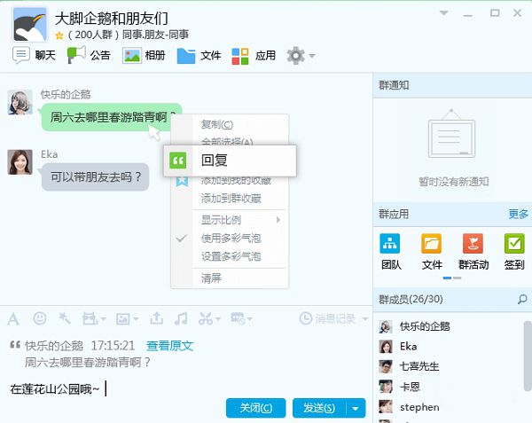 腾讯QQ电脑版安全下载最新版