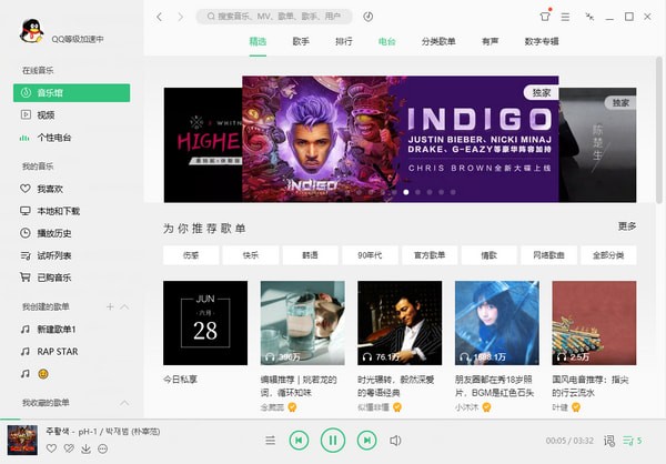 QQ音乐官方免费版