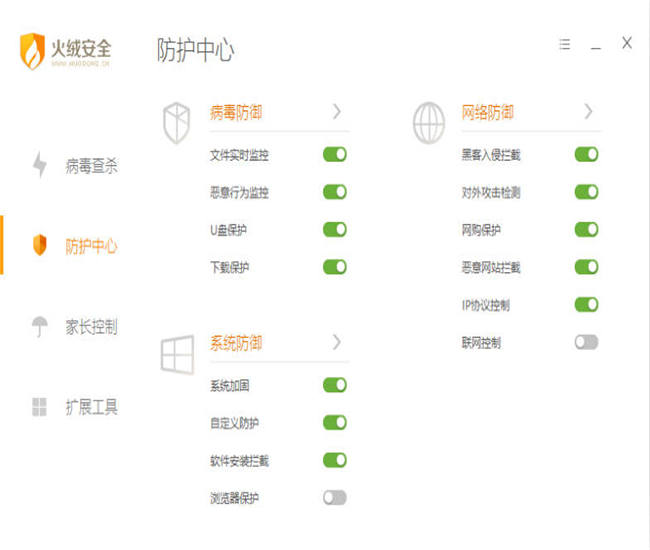 火绒安全软件官方版最新版