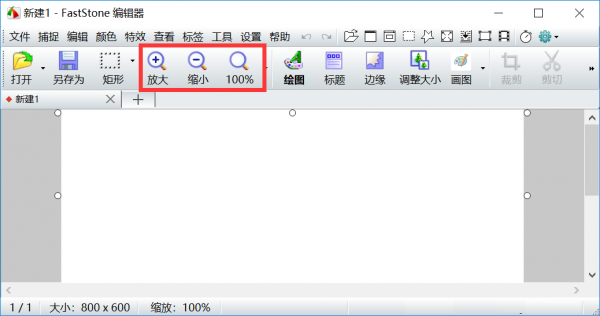 FastStone Capture中文破解版最新版