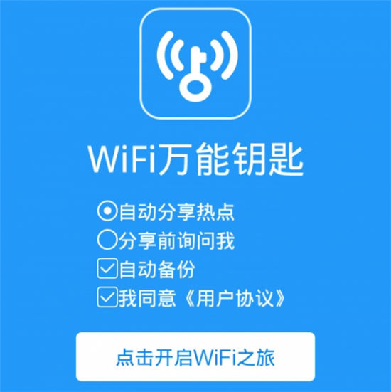 wifi万能钥匙怎么用