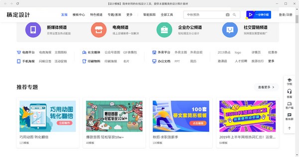 稿定设计电脑破解版破解版