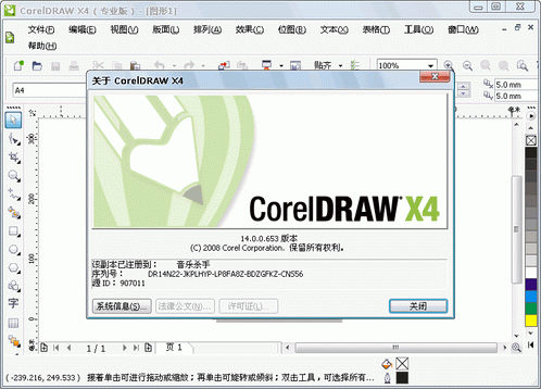 CorelDRAW X4精简版最新版