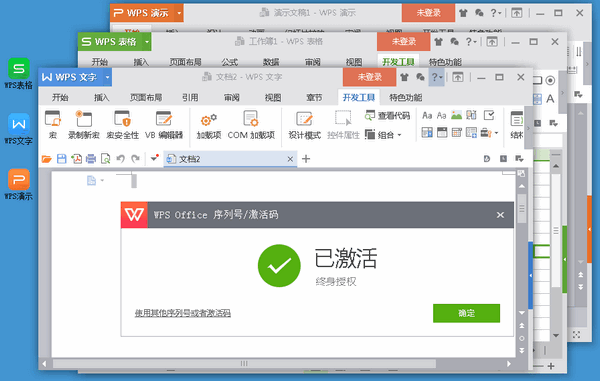 WPS Office 2019官方正式版最新版