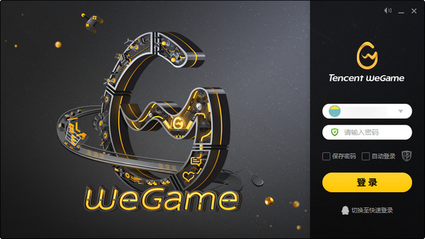 WeGame电脑版下载最新版