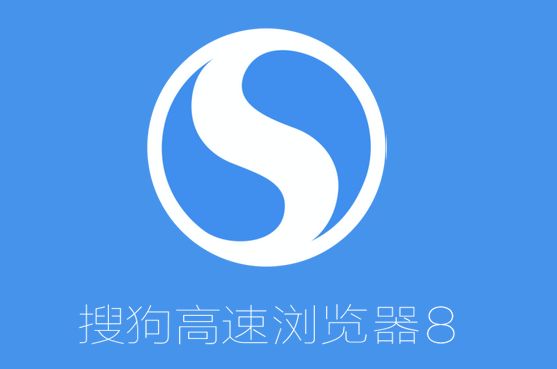 搜狗高速浏览器下载安装最新版