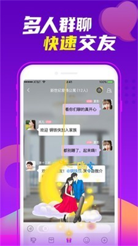 爱聊app下载安装最新版