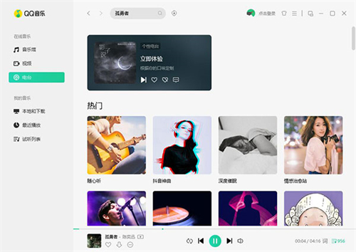 qq音乐绿色版免费下载
