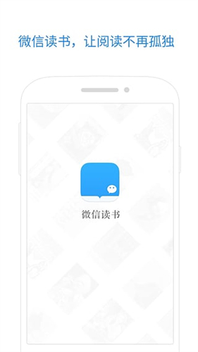 微信读书电脑版免费下载