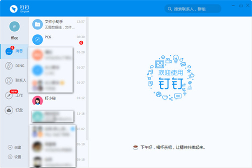 钉钉电脑版下载安装到桌面破解版