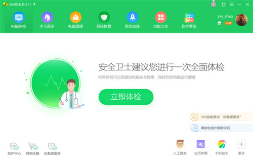 360安全卫士电脑版安装包下载