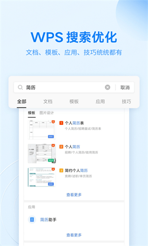 wpsoffice电脑版安装包下载