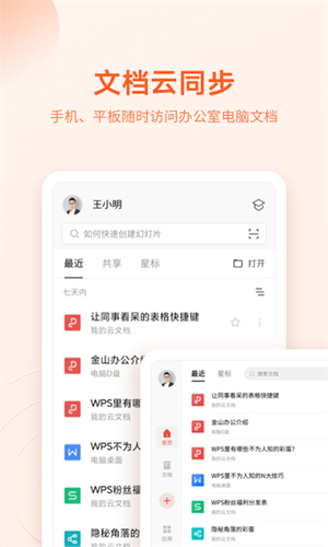 wpsoffice电脑版安装包下载破解版