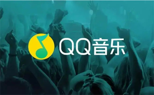 qq音乐电脑最新版本下载