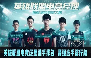 英雄联盟电竞经理cdkey 英雄联盟电竞经理cdk