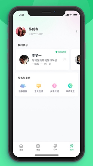 课后延时服务app报名下载