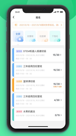 课后延时服务app报名