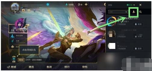 英雄联盟手游怎么加游戏好友 英雄联盟手游怎么搜索名字加好友