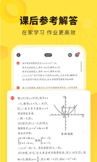 快对作业电脑版下载免费版本