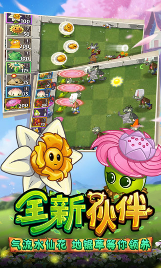 植物大战僵尸2电脑版下载中文版免费版本