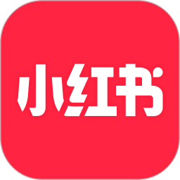 小红书小红书最新版本app下载