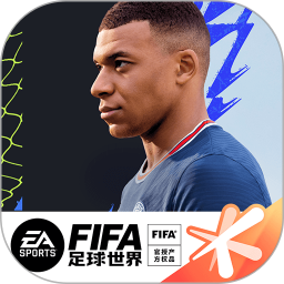 fifa足球世界最新版本下载