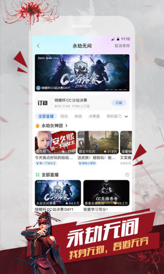 cc直播app版下载破解版